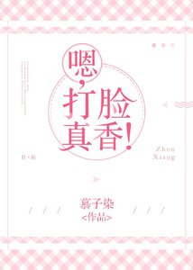 嗯,打脸真香!
