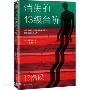 消失的13級臺階(出書版)