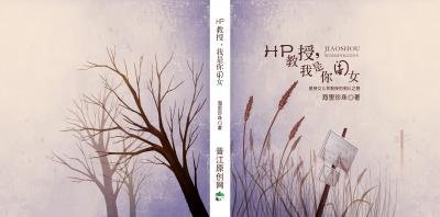 （HP同人）HP教授，我是你闺女