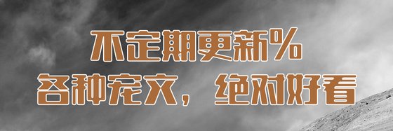 不定期更新%各种宠文，绝对好看