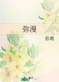 弥漫