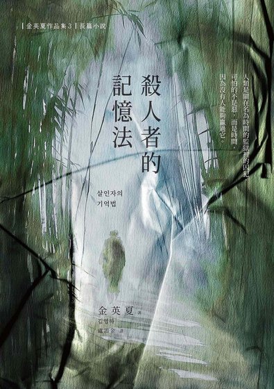 杀人者的记忆法（出书版）